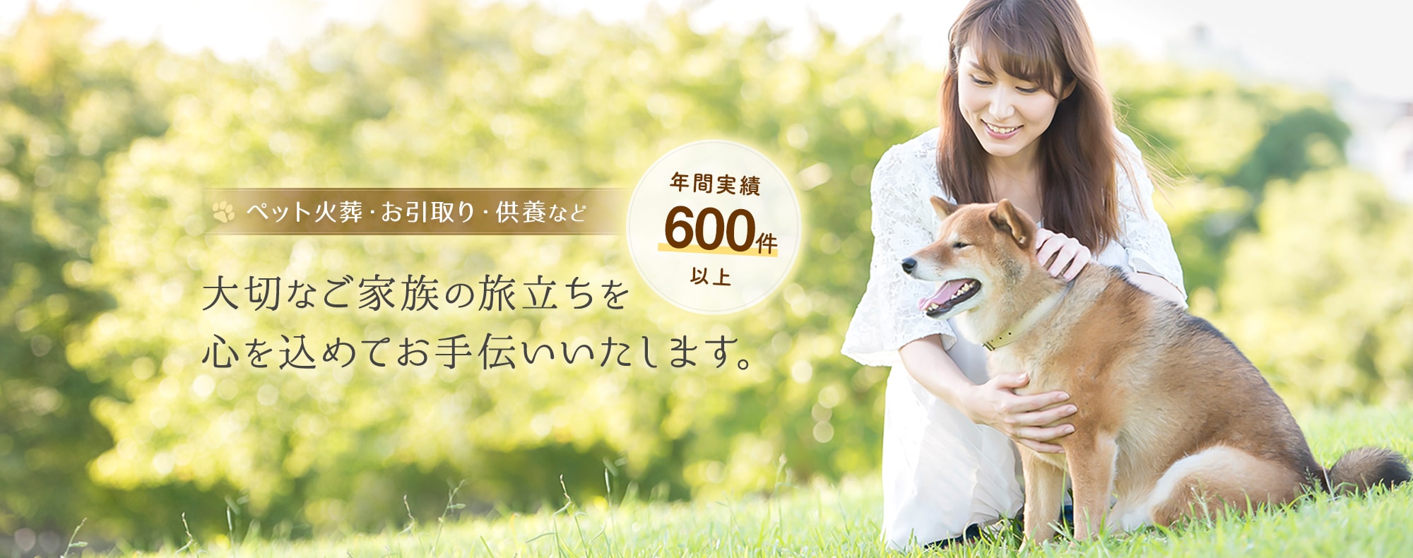 ペット火葬・葬儀はペットセレモニーおおくら