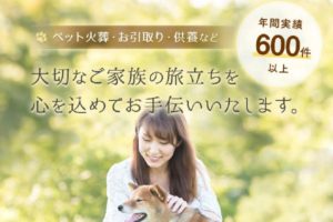 ペット火葬