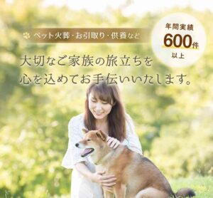 ペット火葬・葬儀はペットセレモニーおおくら