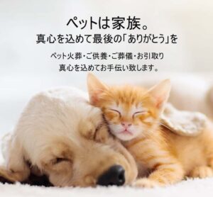 ペット火葬はペットセレモニーおおくら