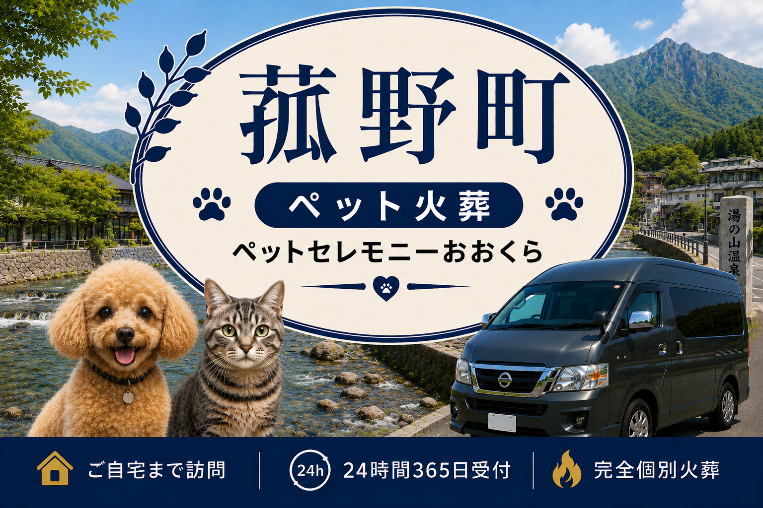 菰野町のペット火葬・ペット葬儀｜ペットセレモニーおおくら